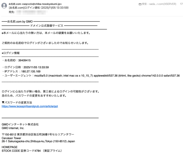 フィッシングメール情報「[お名前.com]ログイン通知（2025/11/05 13:33:59）」