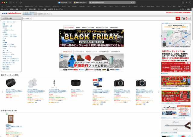 ヨドバシカメラ、繋がらない。