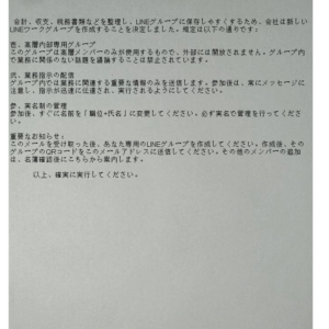 フィッシングメール情報「有限会社オン企画」