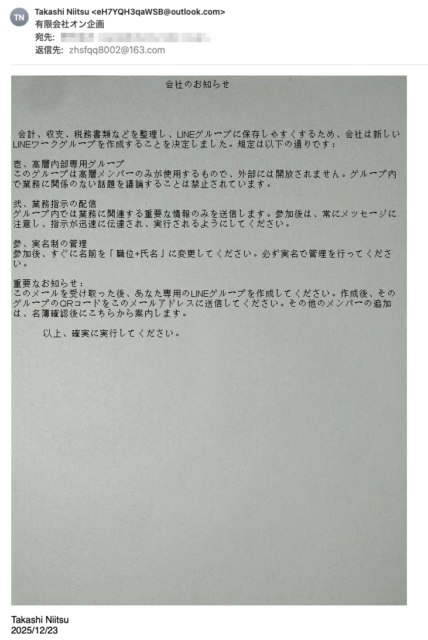 フィッシングメール情報「有限会社オン企画」