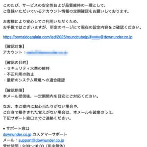 フィッシングメール情報「サービス安全性向上に伴うご確認のお願い」