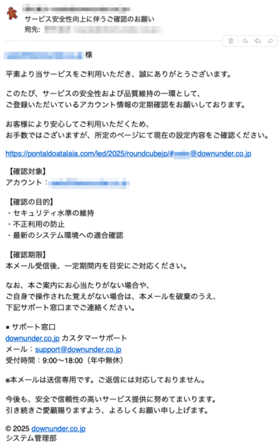 フィッシングメール情報「サービス安全性向上に伴うご確認のお願い」