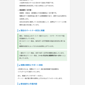 フィッシングメール情報「【パートナー募集】メルカリ・ラクマ・ヤフオクで販売し、副収入を得ませんか？」