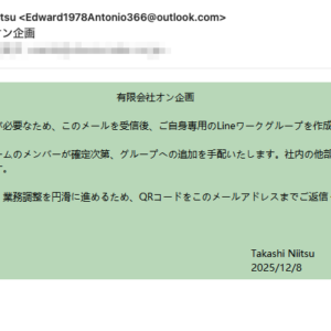 フィッシングメール情報「有限会社オン企画」