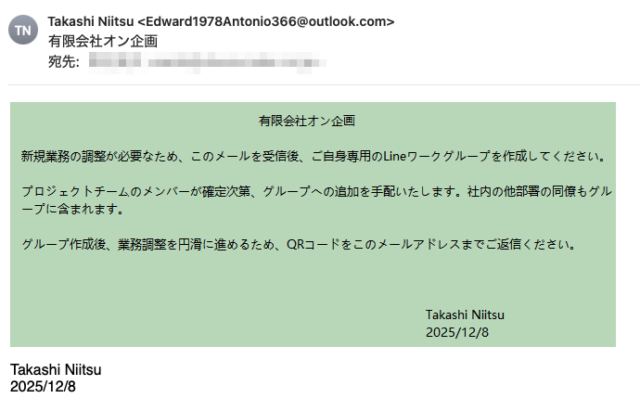 フィッシングメール情報「有限会社オン企画」