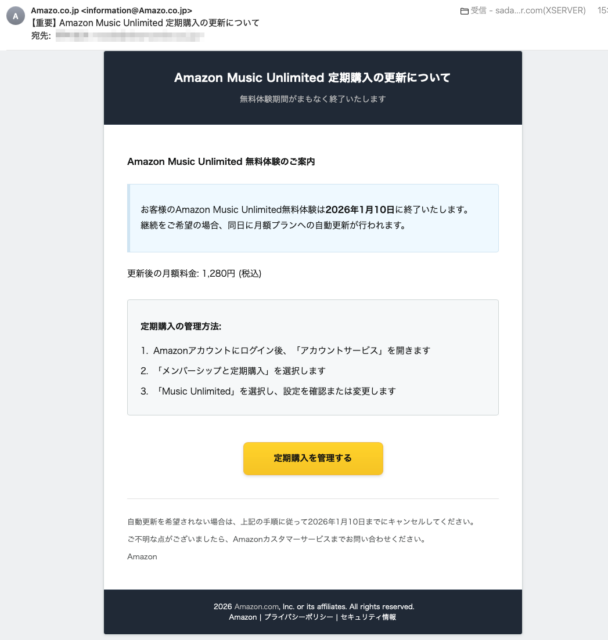 フィッシングメール情報「【重要】Amazon Music Unlimited 定期購入の更新について」