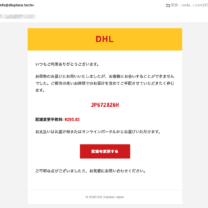 フィッシングメール情報「配信の試み」