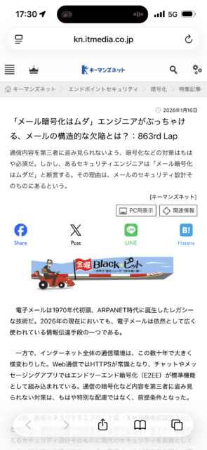メール暗号化はムダ！？その他、非効率な悪しき習慣。