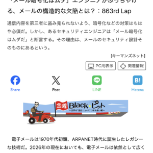 メール暗号化はムダ！？その他、非効率な悪しき習慣。