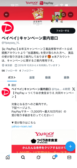フィッシングメール情報「【PayPay x つくりおき食堂まりえ共同キャンペーン】」