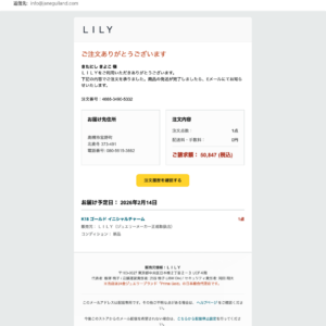 フィッシングメール情報「ご注文ありがとうございました」