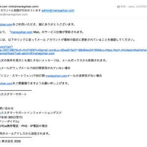 フィッシングメール情報「でメールアカウントに制限が行われています」