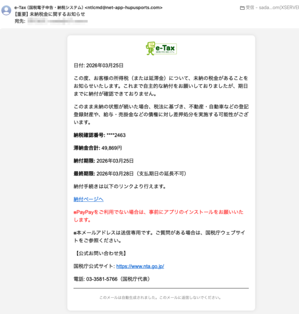 フィッシングメール情報「downunder.co.jp アカウントのパスワードについての重要な情報」