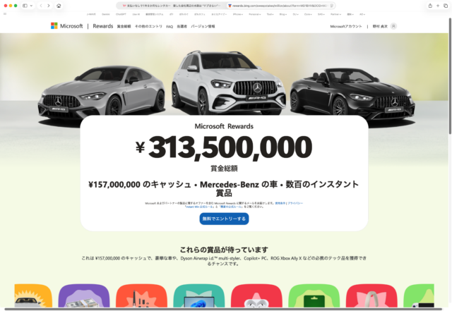 Microsoft Rewards？