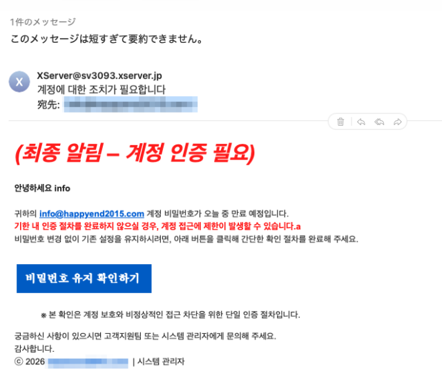 フィッシングメール情報「계정에 대한 조치가 필요합니다」