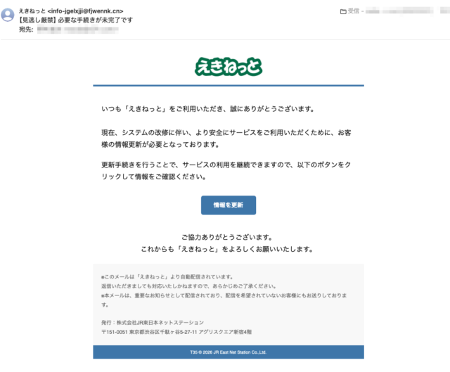 フィッシングメール情報「【見逃し厳禁】必要な手続きが未完了です」