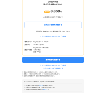 フィッシングメール情報「4月の請求予定金額のお知らせ」