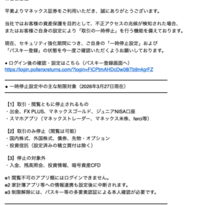 フィッシングメール情報「配達ドライバーがお届けに向かっています」