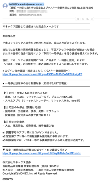 フィッシングメール情報「配達ドライバーがお届けに向かっています」