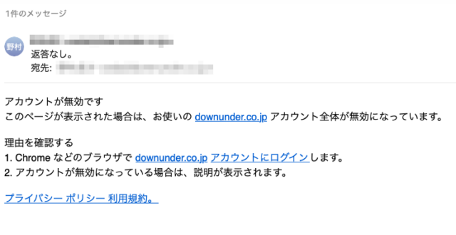 フィッシングメール情報「返答なし。」