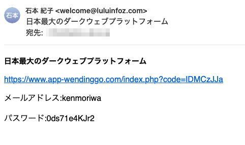 フィッシングメール情報「日本最大のダークウェブプラットフォーム」