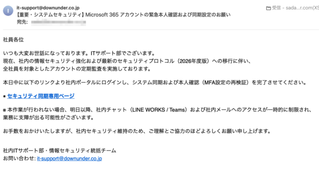 フィッシングメール情報「【重要・システムセキュリティ】Microsoft 365 アカウントの緊急本人確認および同期設定のお願い」