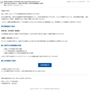 フィッシングメール情報「【SBI公式】北尾吉孝より、資産3倍を実現した特別な投資情報のご案内」
