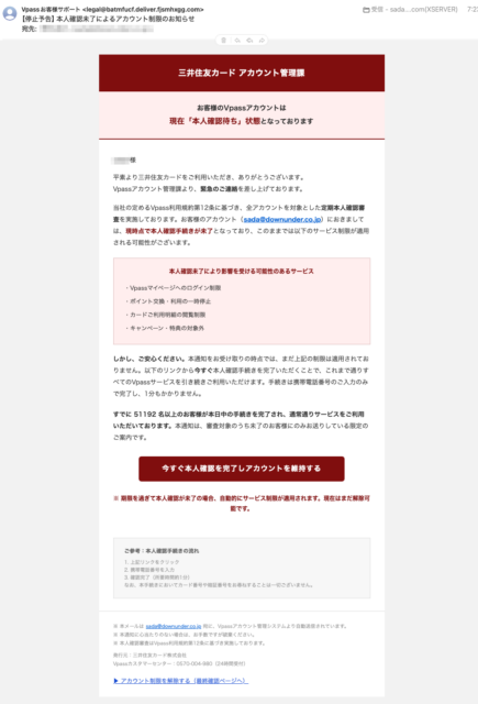 フィッシングメール情報「【停止予告】本人確認未了によるアカウント制限のお知らせ」