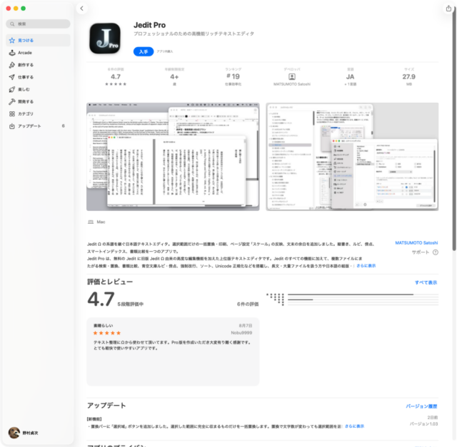 MacOS用テキストエディタJeditΩ後継Jedit Pro発売。