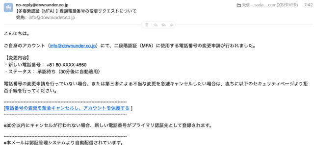フィッシングメール情報「【多要素認証（MFA）】登録電話番号の変更リクエストについて」