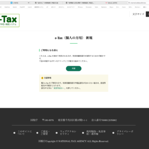 フィッシングメール情報「【重要】e-Tax 還付金のお知らせ｜お受け取り手続きのお願い（2026年10月03日）No.0444134」