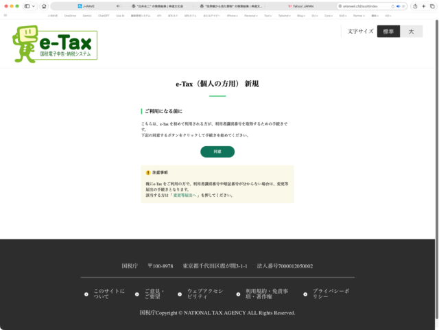 フィッシングメール情報「【重要】e-Tax 還付金のお知らせ｜お受け取り手続きのお願い（2026年10月03日）No.0444134」