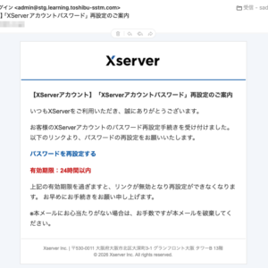 フィッシングメール情報「【XServerアカウント】「XServerアカウントパスワード」再設定のご案内」
