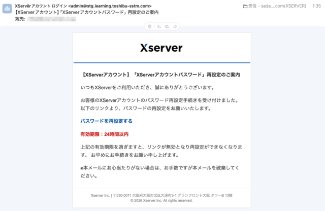 フィッシングメール情報「【XServerアカウント】「XServerアカウントパスワード」再設定のご案内」