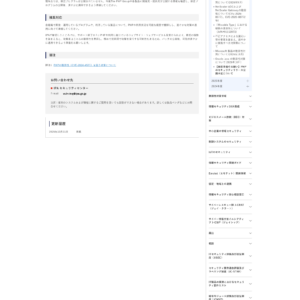 PHP8.2以降の脆弱性緊急対応について